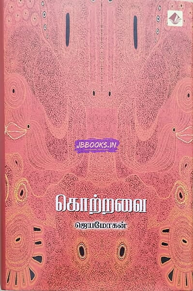 Kottravai by jeyamohan