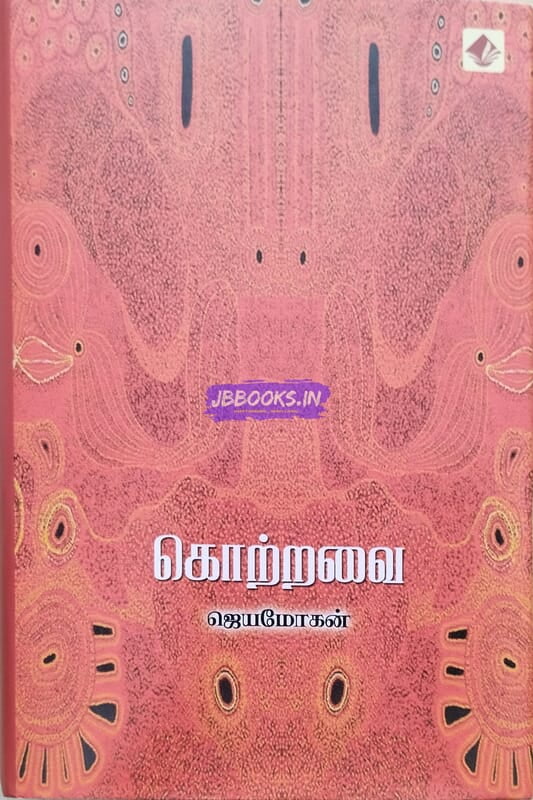 Kottravai by jeyamohan