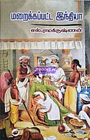 SR MARAIKKAPPATTA INDIA