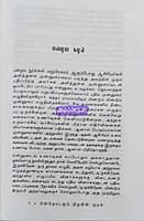 Pinthodarum Nizhalin Kural (பின்தொடரும் நிழலின் குரல்)