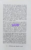 Pinthodarum Nizhalin Kural (பின்தொடரும் நிழலின் குரல்)