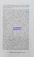 Pinthodarum Nizhalin Kural (பின்தொடரும் நிழலின் குரல்)