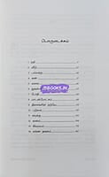 Thisaigalin Naduve (திசைகளின் நடுவே)