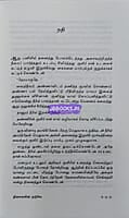 Thisaigalin Naduve (திசைகளின் நடுவே)