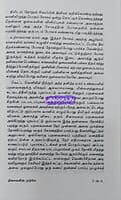 Thisaigalin Naduve (திசைகளின் நடுவே)
