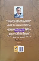 Thisaigalin Naduve (திசைகளின் நடுவே)