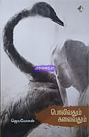 POLIVADHUM KALAIVADHUM