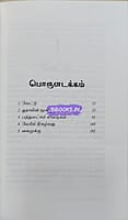 Pathulaksham Kaladikal (பத்துலட்சம் காலடிகள்)