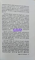 Pathulaksham Kaladikal (பத்துலட்சம் காலடிகள்)