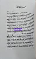 Thangaputhagam (தங்கப்புத்தகம்)