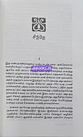 MUDHUNAAVAL