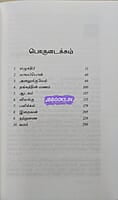 Ezhukathir (எழுகதிர்)