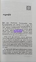 Ezhukathir (எழுகதிர்)