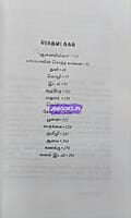 Aanaiyillaa (ஆனையில்லா)