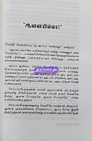 Aanaiyillaa (ஆனையில்லா)