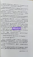 Aanaiyillaa (ஆனையில்லா)