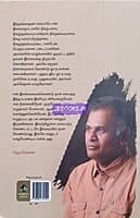 Aanaiyillaa (ஆனையில்லா)