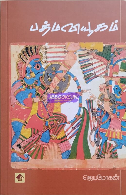 Padma Vyugam (பத்ம வியூகம்)