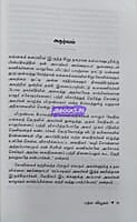 Padma Vyugam (பத்ம வியூகம்)