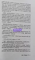 Padma Vyugam (பத்ம வியூகம்)
