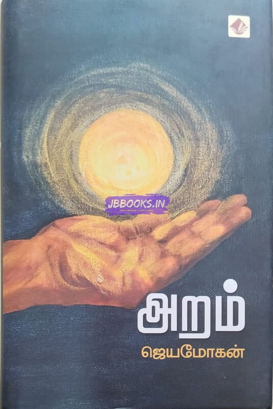 ARAM -Jeyamohan