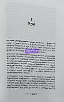 ARAM -Jeyamohan