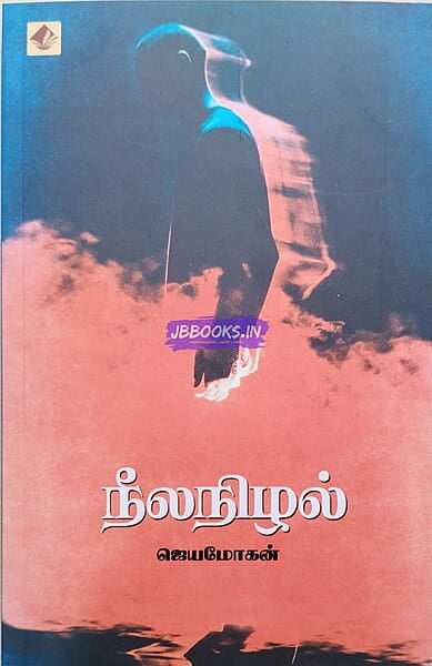 Neelanizhal (நீலநிழல்)