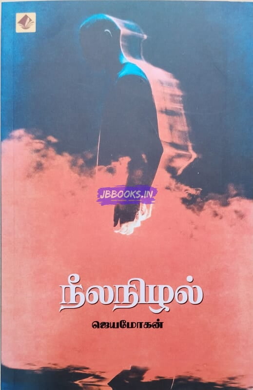 Neelanizhal (நீலநிழல்)