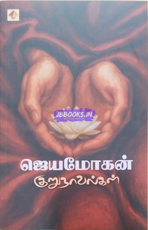 Jeyamohan Kurunovelkal