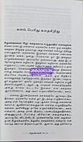 Jeyamohan Kurunovelkal