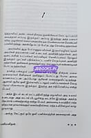 Panimanithan (பனிமனிதன்)
