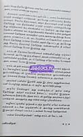 Panimanithan (பனிமனிதன்)