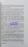 Panimanithan (பனிமனிதன்)