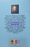 Panimanithan (பனிமனிதன்)