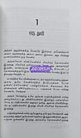Udaiyaal (உடையாள்)