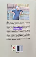 Udaiyaal (உடையாள்)