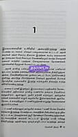 Velli Nilam (வெள்ளிநிலம்)
