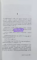 Ezham Ulagam (ஏழாம் உலகம்)