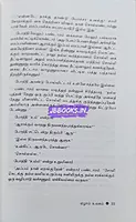 Ezham Ulagam (ஏழாம் உலகம்)