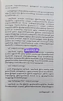 Kumarithuraivi (குமரித்துறைவி)