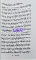Ulogam (உலோகம்)