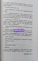 Thunaivan (துணைவன்)