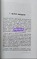 Aayiram Utrugal (ஆயிரம் ஊற்றுகள்)