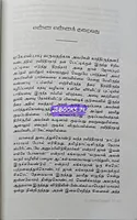 Iru Kalaignargal BY Jeyamohan