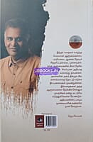 Iru Kalaignargal BY Jeyamohan