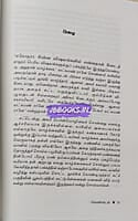 Venkadal (வெண்கடல்)