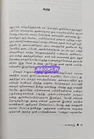 Uchavazhu (உச்சவழு)