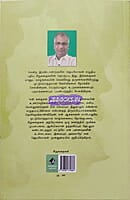 Uchavazhu (உச்சவழு)