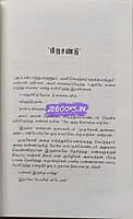 Aindhu Neruppu (ஐந்து நெருப்பு)