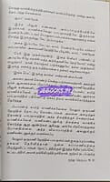 Aindhu Neruppu (ஐந்து நெருப்பு)